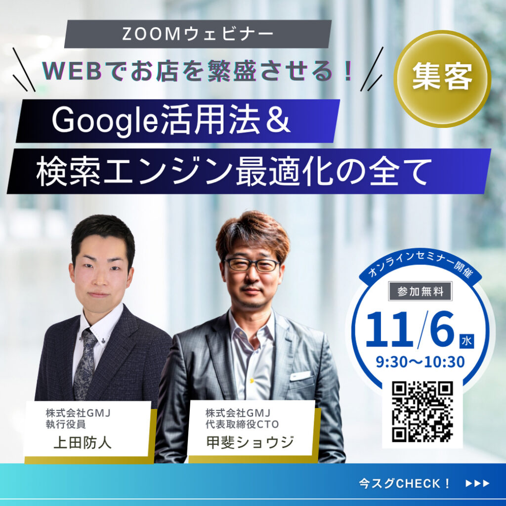 WEBでお店を繁盛させる！ Google活用法＆検索エンジン最適化の全て