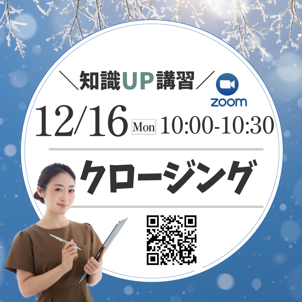 ＼毎週30分／マシンインストラクターが教える知識UP講習【クロージング】