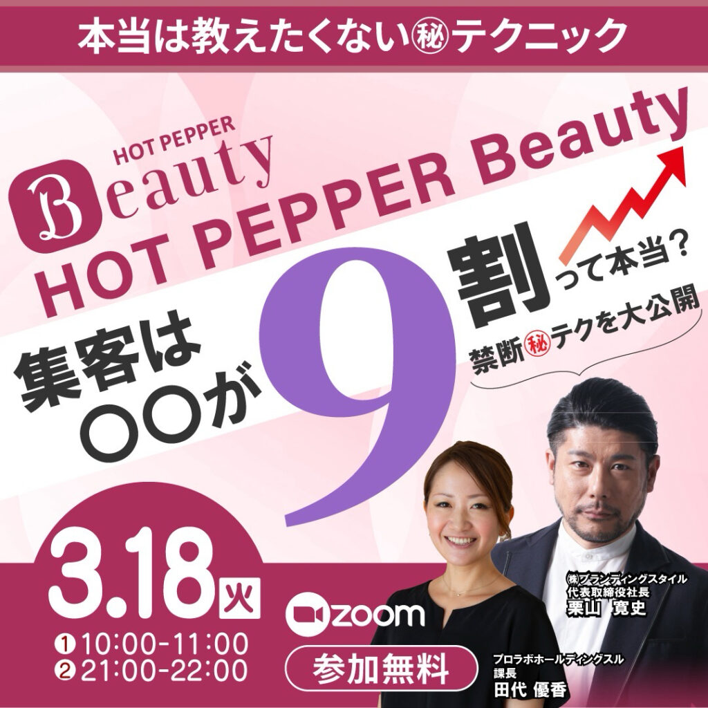 集客は◯◯が9割って本当？