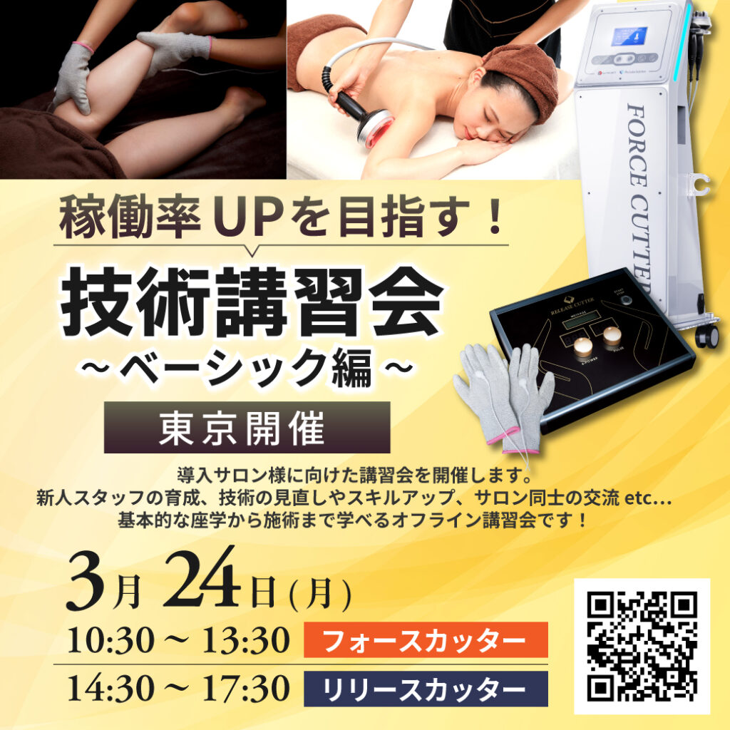 【東京本社】マシン技術講習会～ベーシック編～