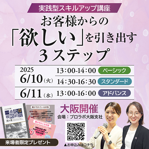 【大阪開催】実践型スキルアップ講座