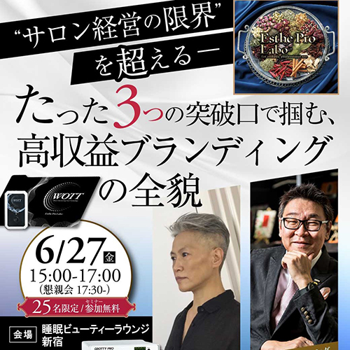“サロン経営の限界”を超える—— たった3つの突破口で掴む、 高収益ブランディングの全貌