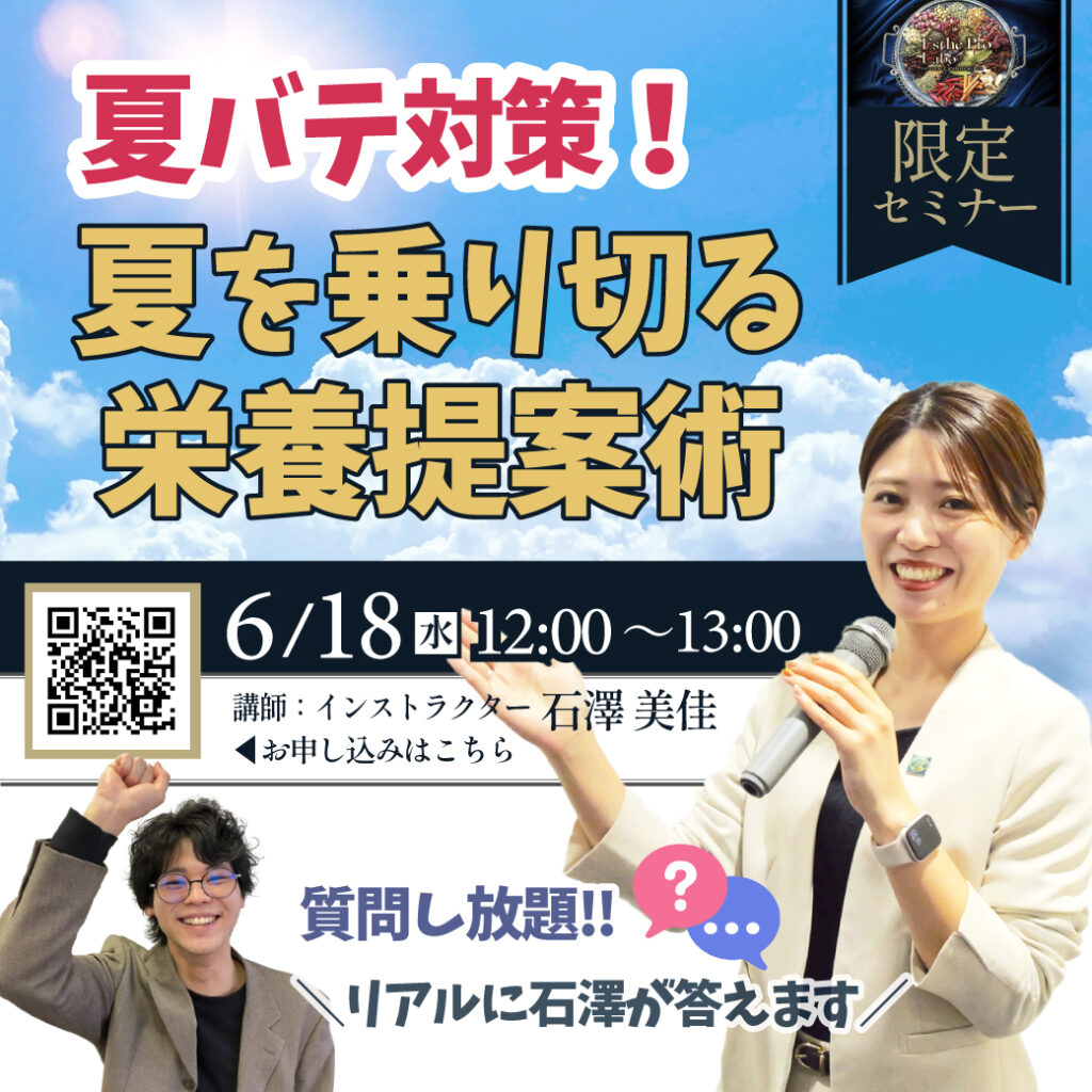夏バテ対策！夏を乗り切る栄養提案術