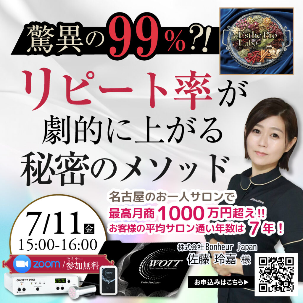 「驚異の99%?!」リピート率が劇的に上がる秘密のメソッド