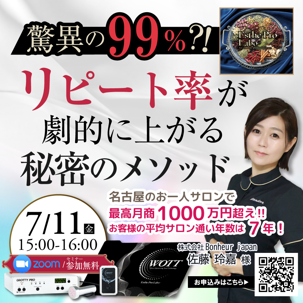 「驚異の99%?!」リピート率が劇的に上がる秘密のメソッド