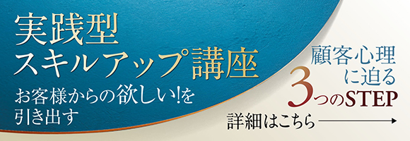 実践型スキルアップ講座