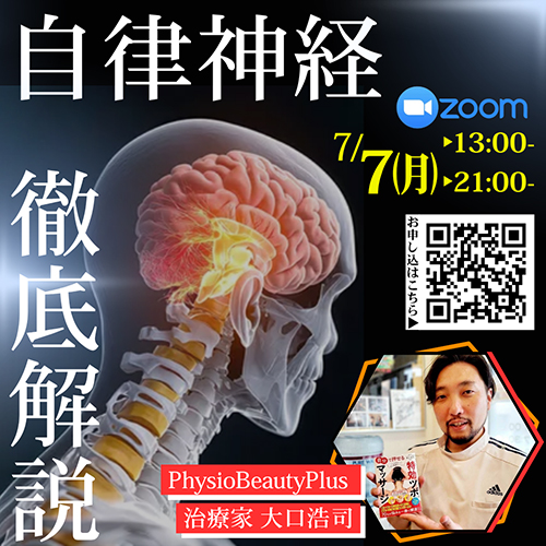 自律神経徹底解説