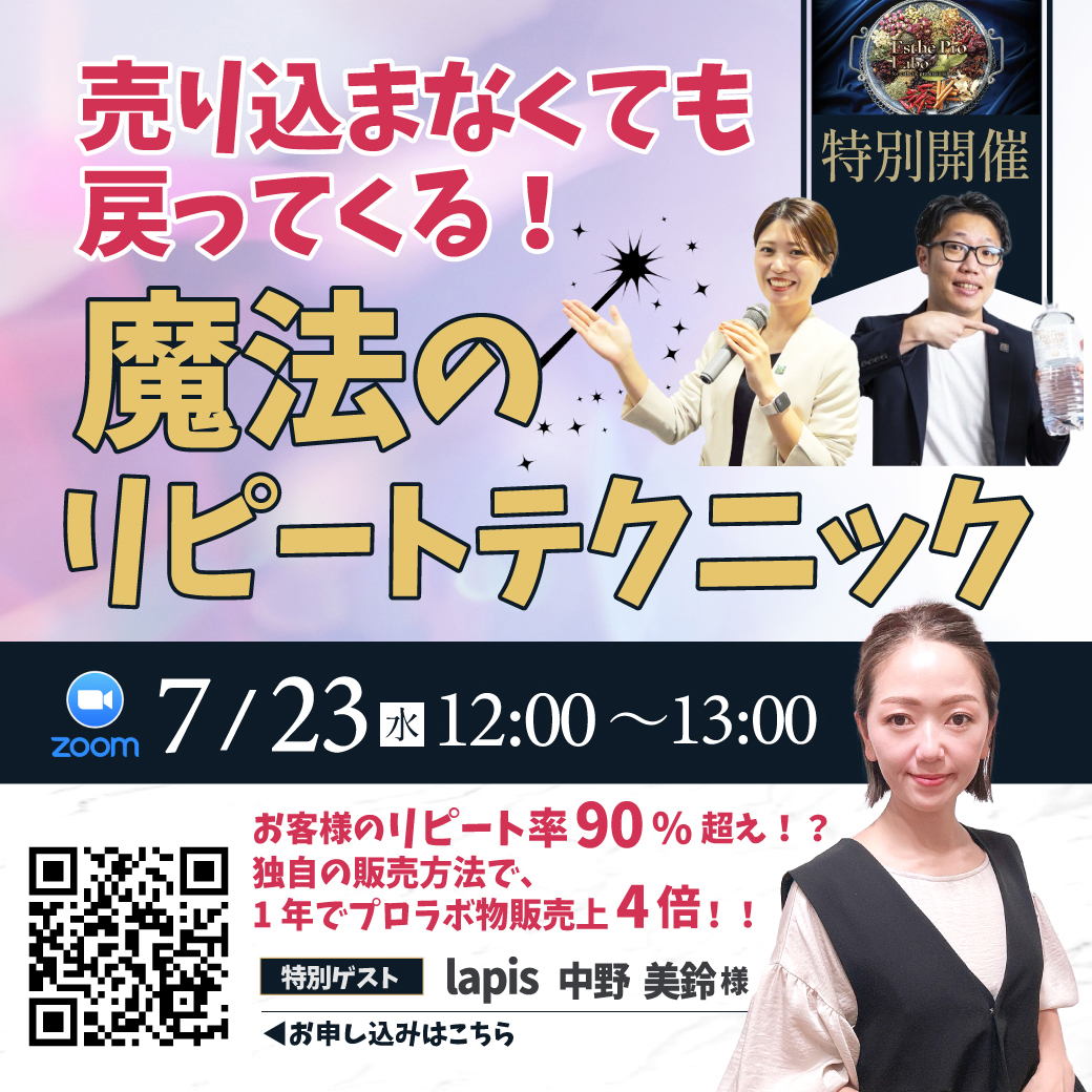 売り込まなくても戻ってくる！"魔法のリピートテクニック"