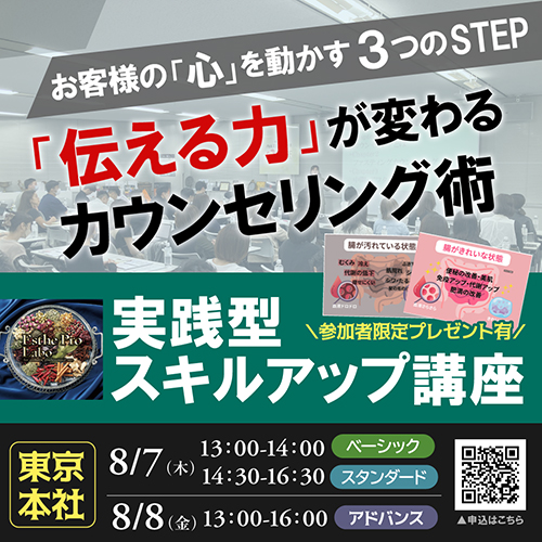 【東京会場】実践型スキルアップ講座