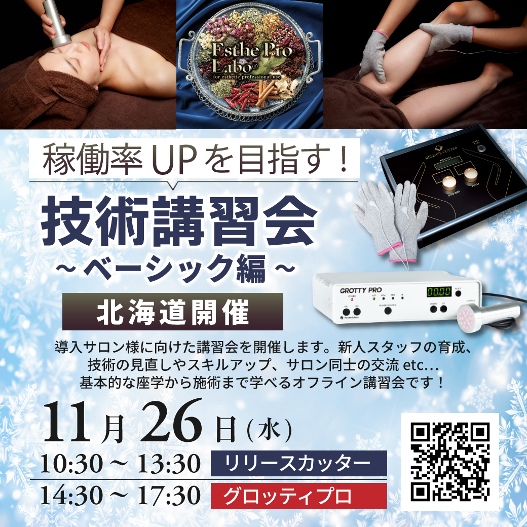 【プロラボ北海道支社開催】マシン技術講習会