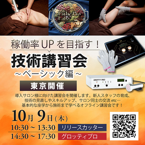 【東京本社】マシン技術講習会～ベーシック編～