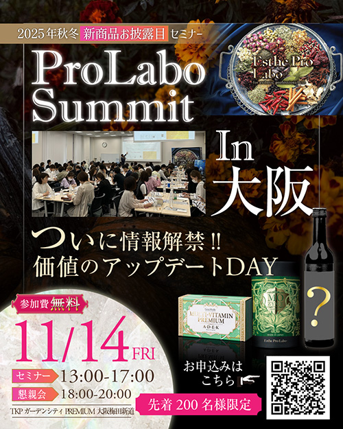 2025年秋冬新商品セミナー【大阪】