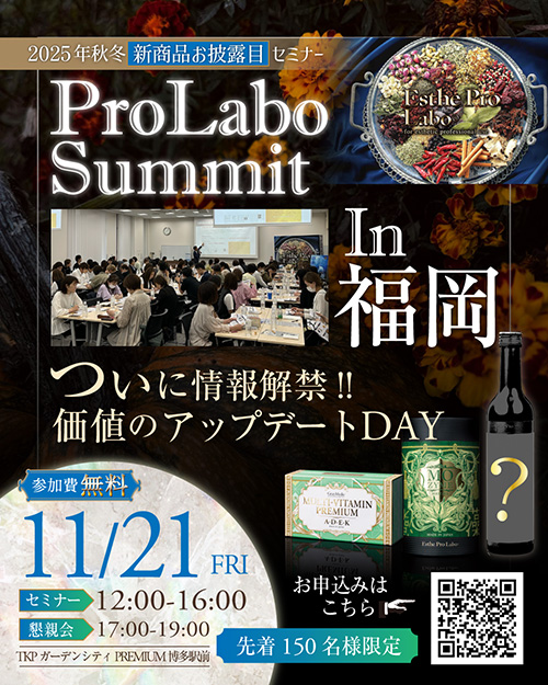 2025年秋冬新商品セミナー【福岡】