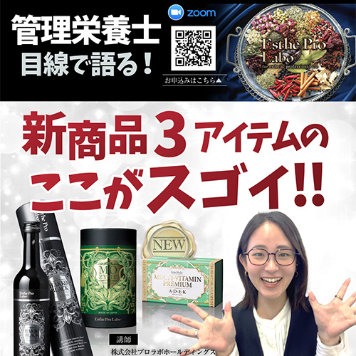 管理栄養士目線で語る！新商品３アイテム ここがスゴイ！！