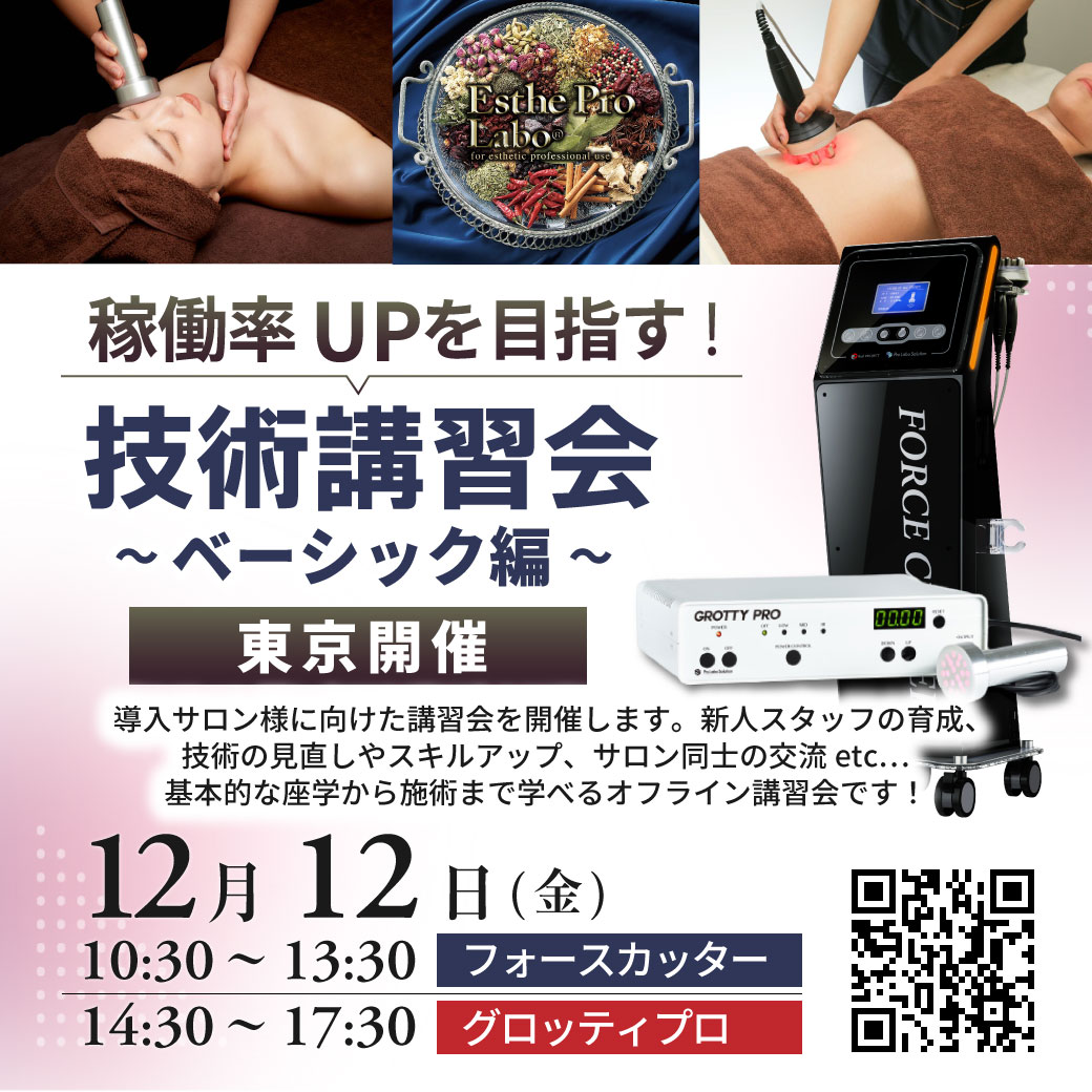 【東京本社】2025年12月マシン技術講習会