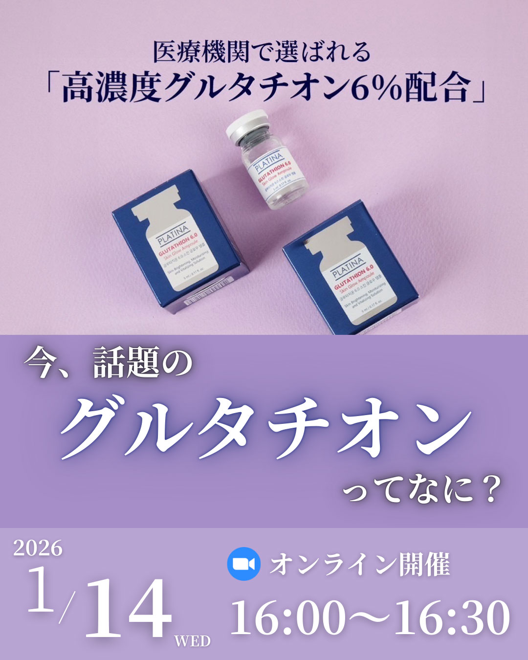 今話題の「グルタチオン」ってなに？