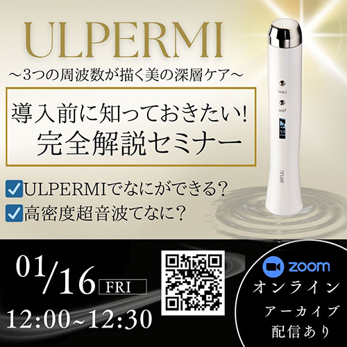 導入前に知っておきたい!ULPERMI 完全解説セミナー