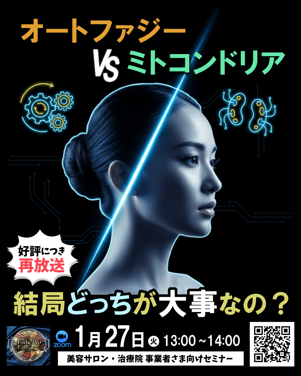 【再放送】オートファジー VS ミトコンドリア解説セミナー