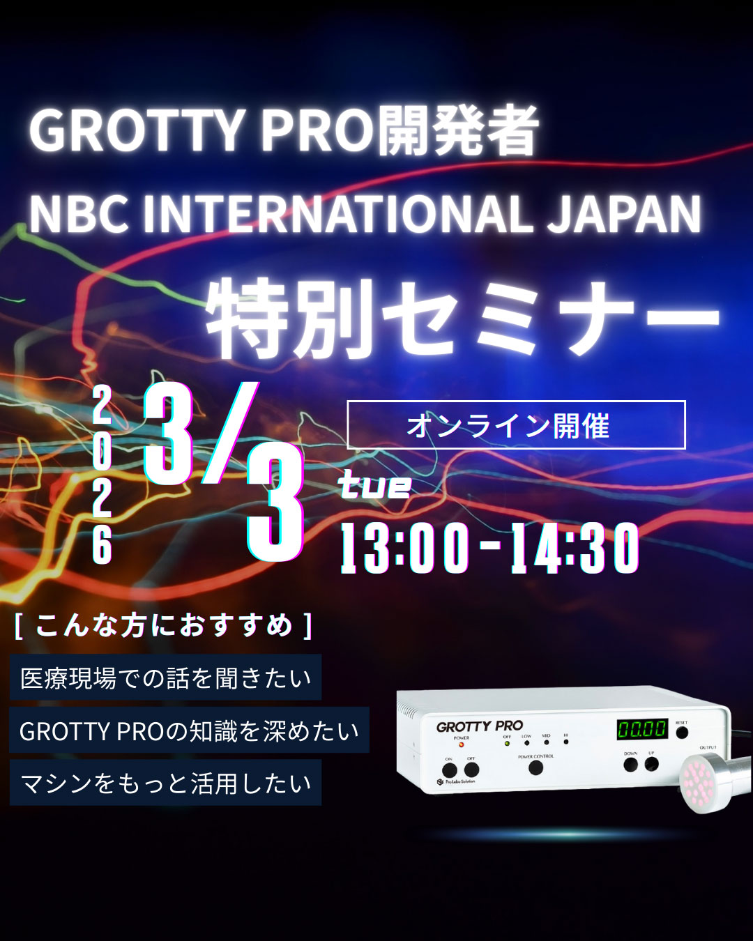GROTTY PRO特別オンラインセミナー