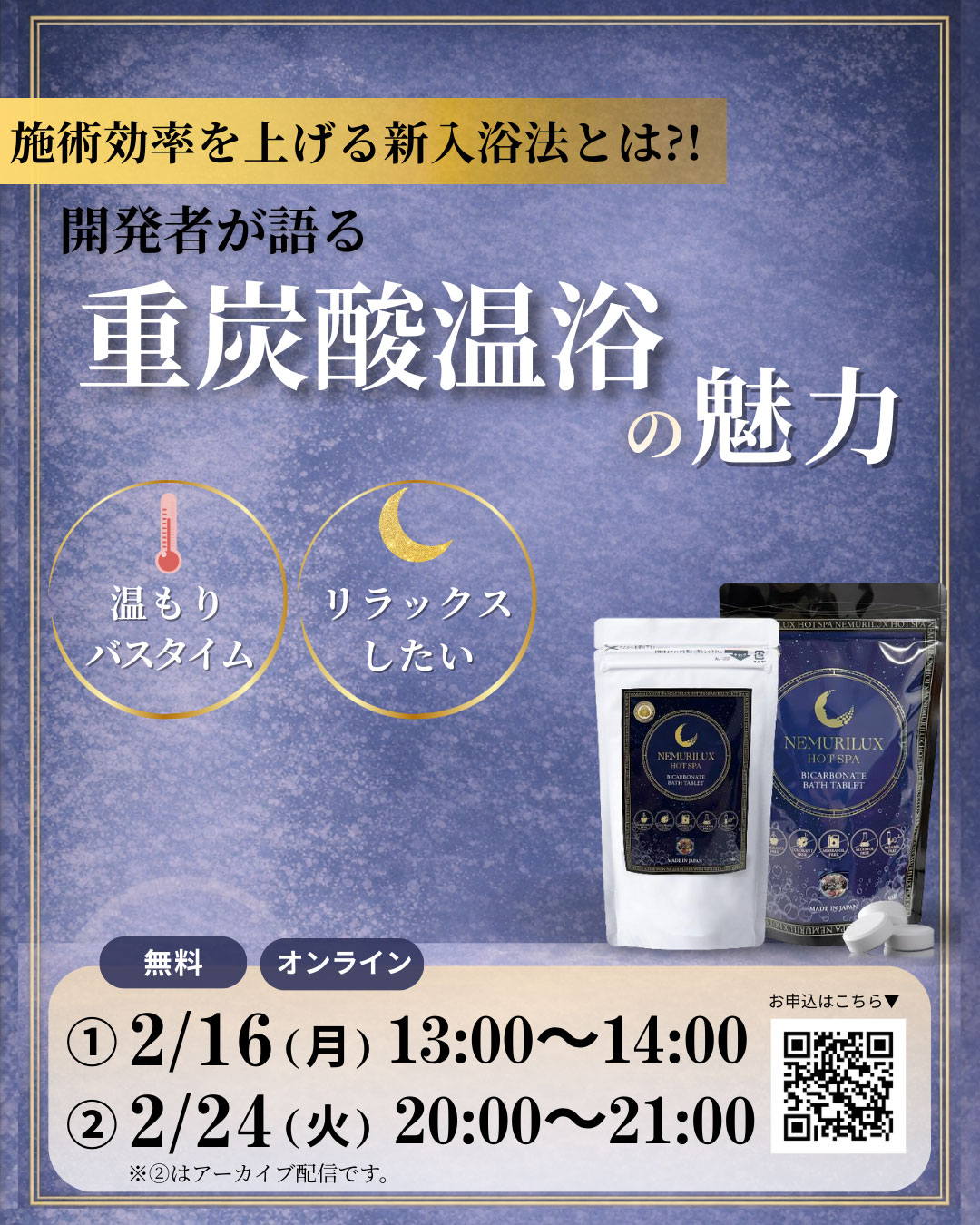 施術効率を上げる新入浴法とは!?開発者が語る「重炭酸温浴」の魅力