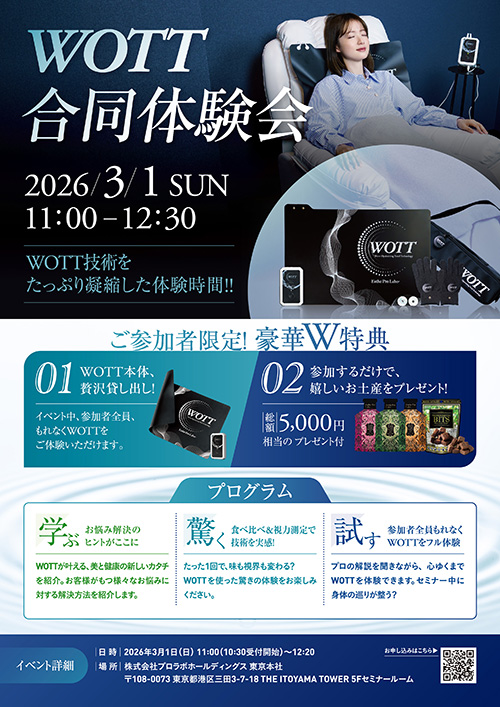 ３月１日WOTT合同体験会