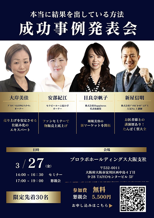 関西成功事例セミナー