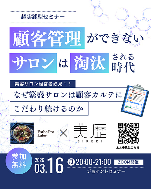 顧客管理が出来ないサロンは淘汰される時代