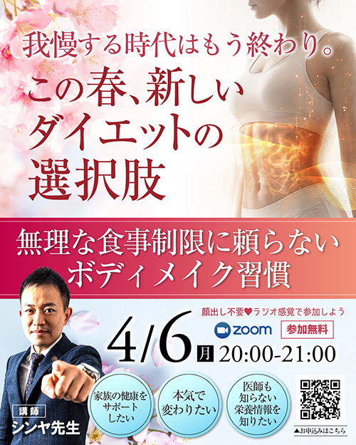 我慢する時代はもう終わり。 新しいダイエットの選択肢 ― 無理な食事制限に頼らないボディメイク習慣 ―【B】