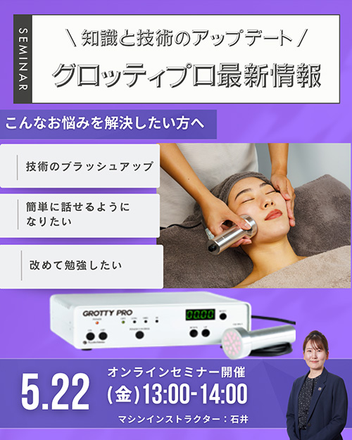 ＼知識と技術のアップデート／グロッティプロ最新情報