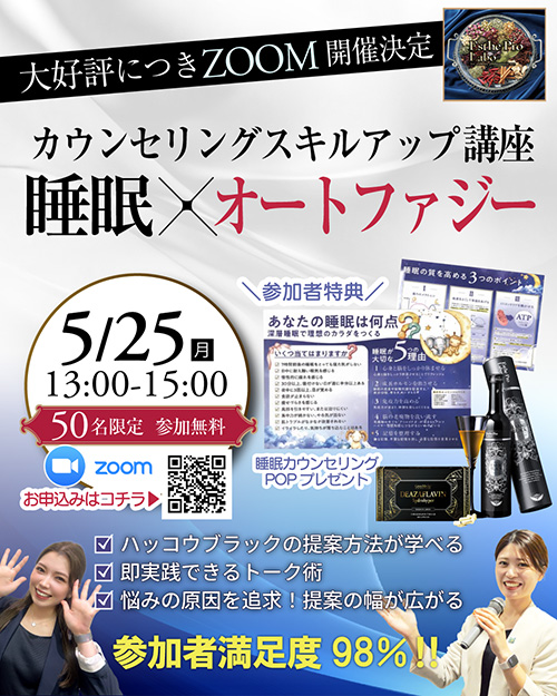 睡眠＆オートファジー編