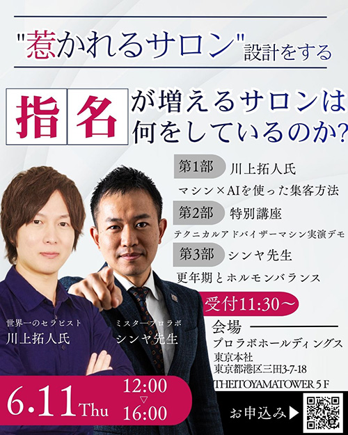 “惹かれるサロン”設計をする―指名が増えるサロンは何をしているのか?