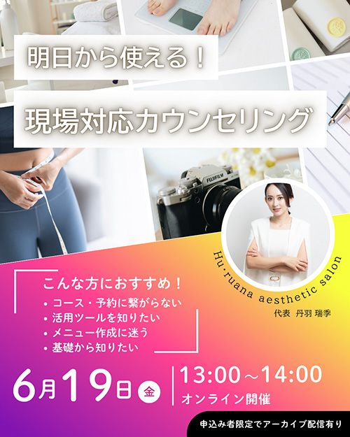 明日から使える！現場対応カウンセリング