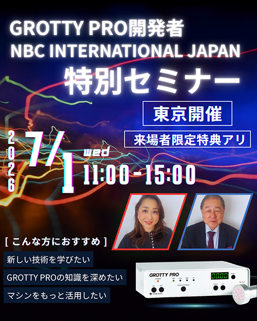 【東京開催】GROTTY PRO特別講習会