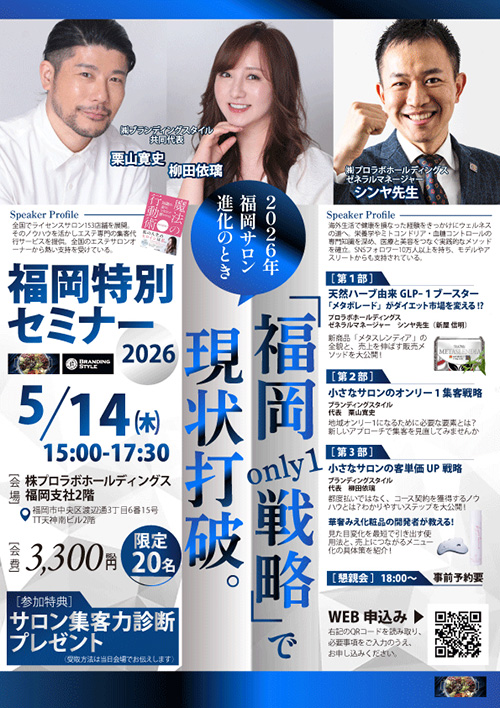 「福岡only1戦略」で現状打破。