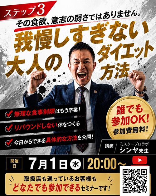 その食欲、意志の弱さではありません。〜我慢しすぎない大人のダイエット方法〜