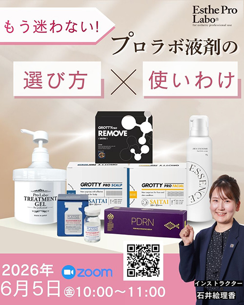 もう迷わない。プロラボ液剤の選び方と使い分け