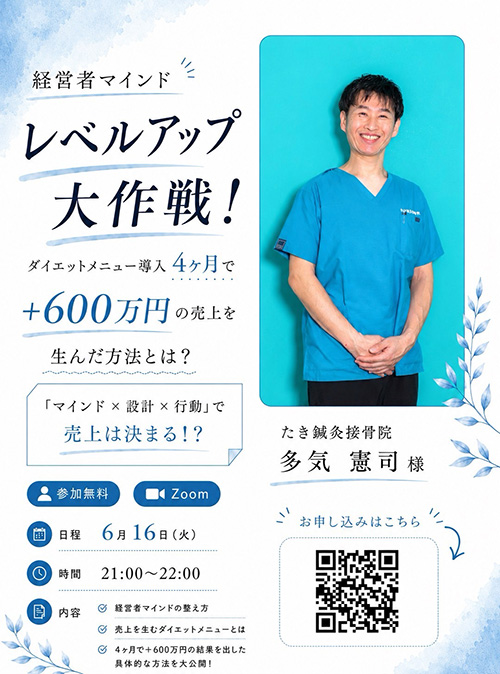 "経営者マインド"　レベルアップ大作戦！