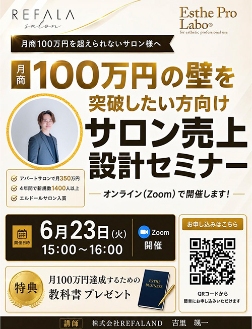 サロン売上設計セミナー