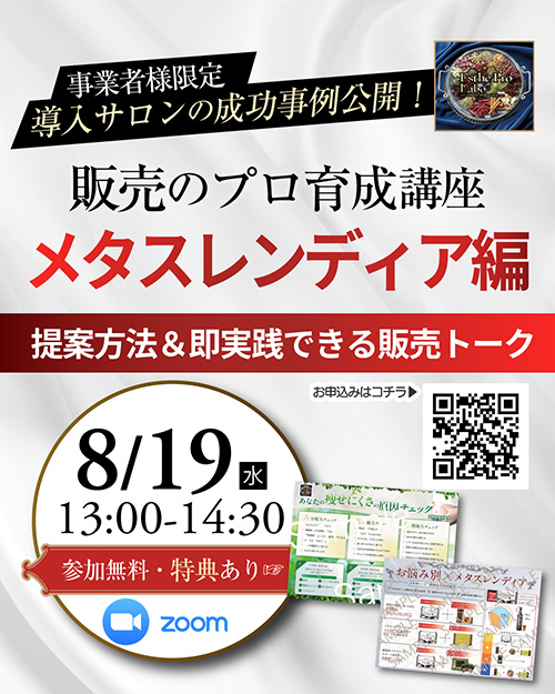 8/19脂肪燃焼サイクル編【7つのテーマで提案力を極める！カウンセリングスキルアップ講座】