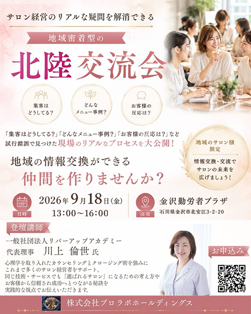 【北陸】座談会