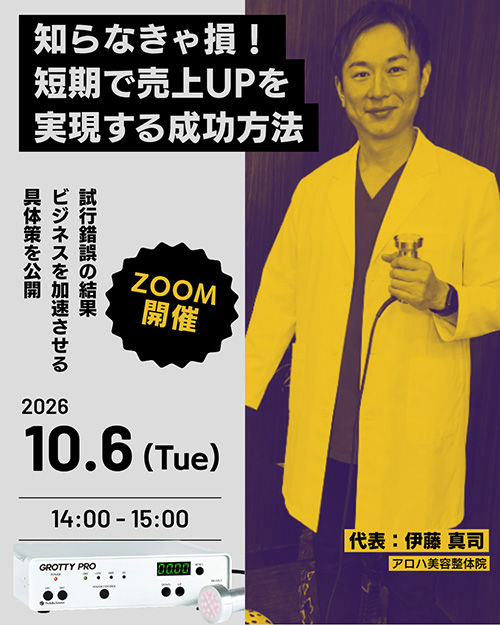 知らなきゃ損！短期で売り上げUPを実現する成功方法
