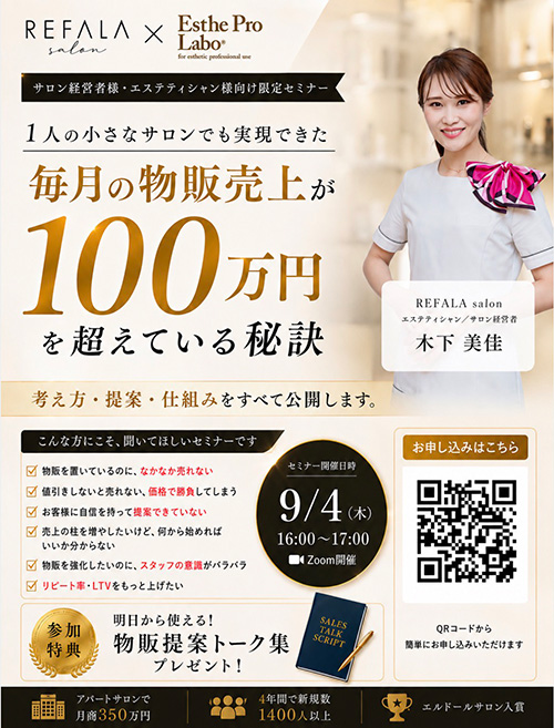 毎月の物販売上が100万円を超えている秘訣
