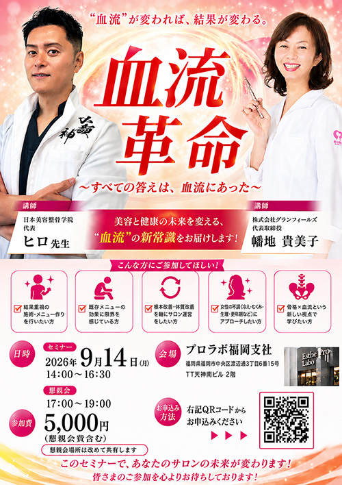 血流革命